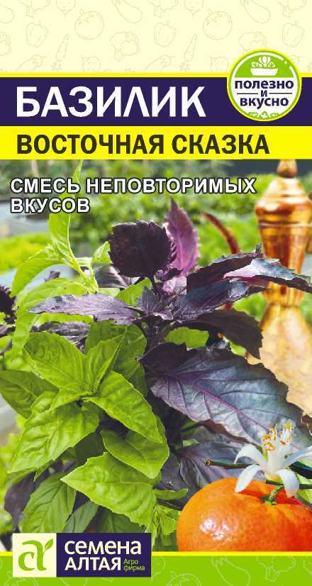 картинка Базилик Восточная Сказка 0,3 гр. (Семена Алтая) от магазина Визит