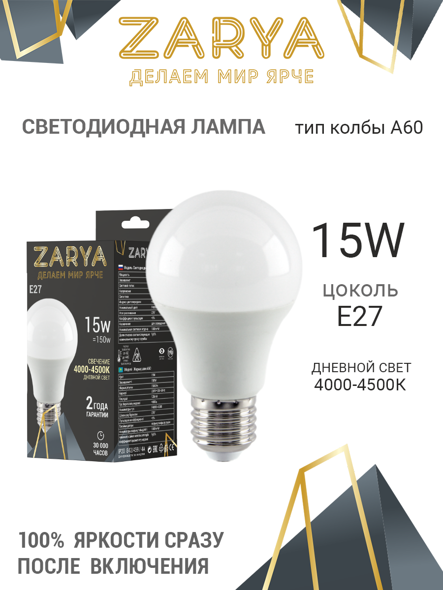 картинка Лампа светодиодная Заря A60 A3 15W E27 4000-4200K(станд) от магазина Визит