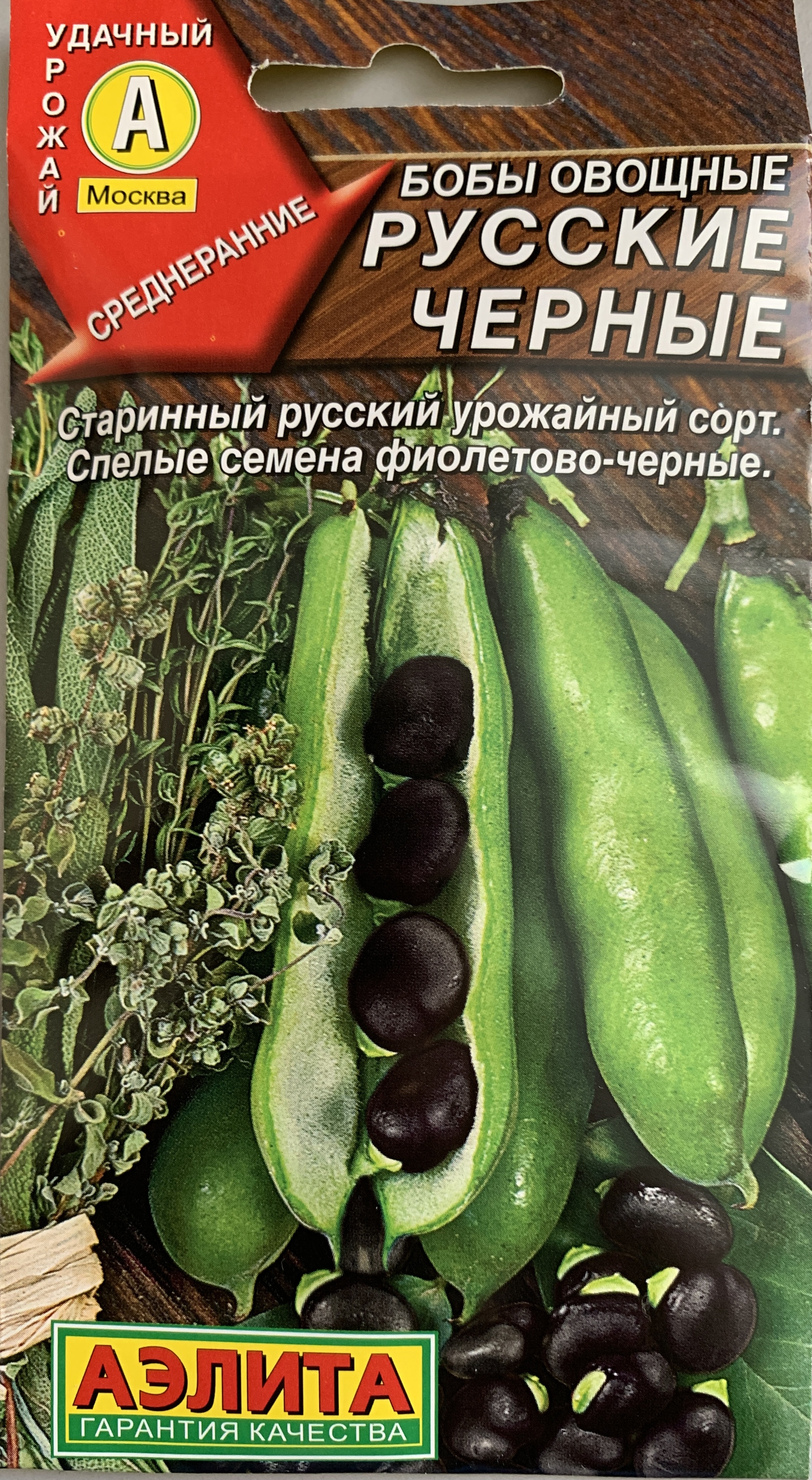 картинка Бобы Русские черные  10гр/10 от магазина Визит