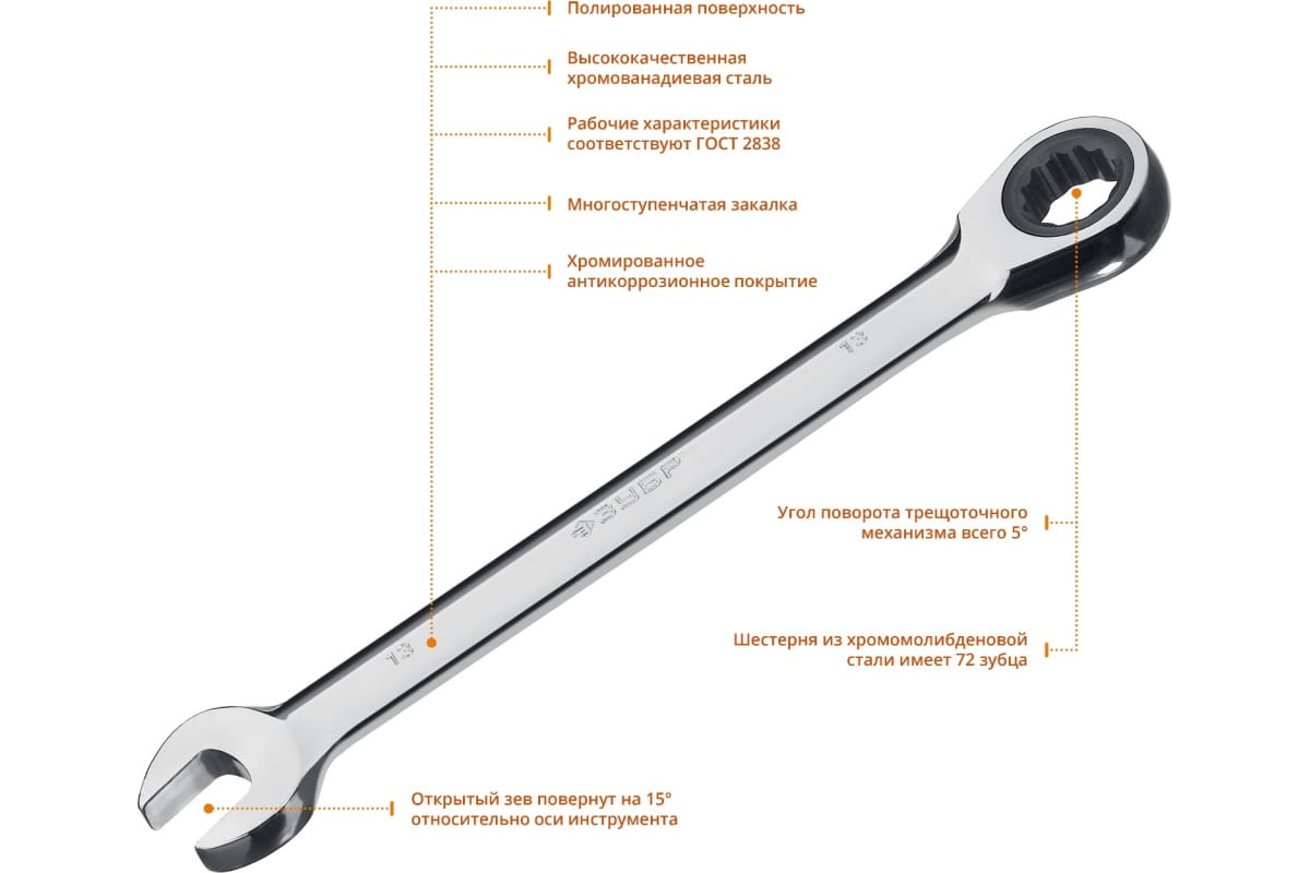 картинка ЗУБР 13 мм, Комбинированный трещоточный гаечный ключ, Пр   27074-13_z01 от магазина Визит