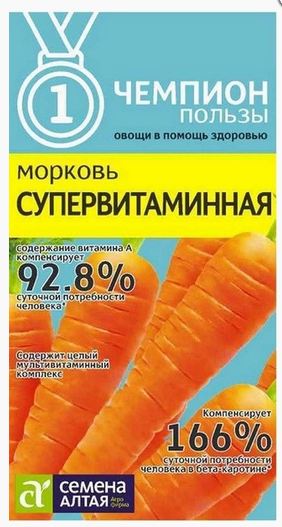 картинка Морковь Супервитаминная 2г серия Чемпионы пользы (Сем Алт) от магазина Визит