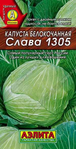картинка Капуста б/к Слава 1305 0,5гр  /10 от магазина Визит
