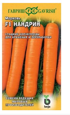 картинка Морковь Нандрин* 150шт /0,3гр /10 от магазина Визит
