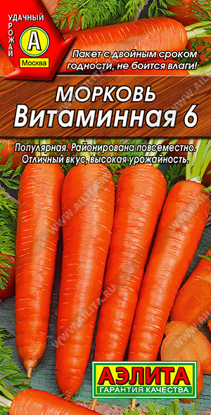 картинка Морковь Витаминная 6 2гр 10/100 от магазина Визит