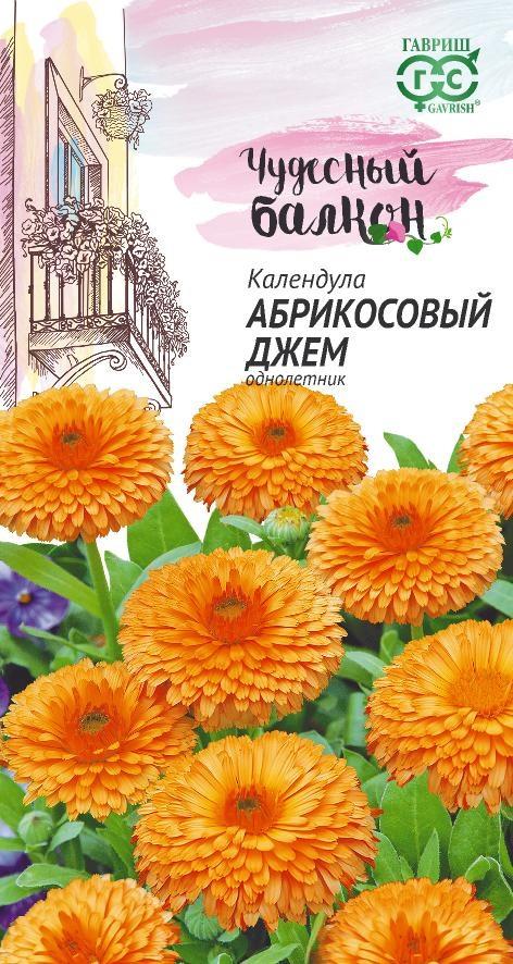 картинка Календула Абрикосовый джем серия Чудесный балкон (Гавриш) 1/500 от магазина Визит