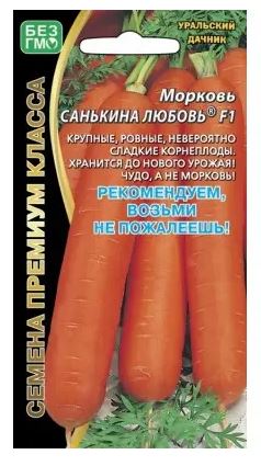 картинка Морковь Санькина любовь F1 1гр/2000 шт /10 от магазина Визит