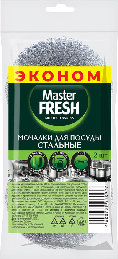 картинка "Master FRESH" Мочалка для посуды -Стальная- 2шт от магазина Визит