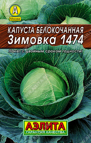 картинка Капуста б/к Зимовка 1474  0,5гр/10 от магазина Визит